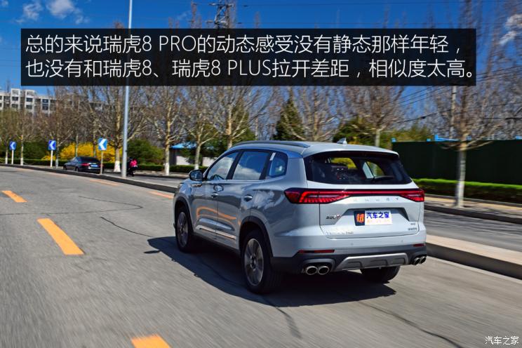 奇瑞汽车 瑞虎8 PRO 2022款 基本型 奇瑞汽车 瑞虎8 PRO 2022款 基本型