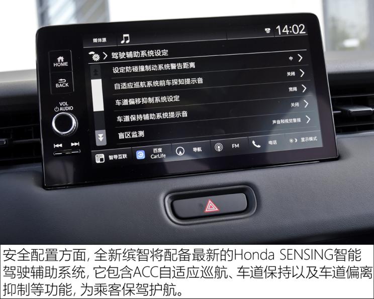 广汽本田 缤智 2023款 1.5L CVT高配版 广汽本田 缤智 2023款 1.5L CVT高配版