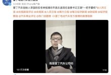 被逼作假 雷丁创始人实名举报当地官员-鹏城车网