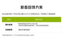 最高降3.6万 小鹏G3i/P5/P7售价调整-鹏城车网