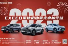 星途瑶光/新款揽月2023年一季度上市-鹏城车网