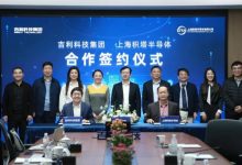 吉利科技集团与积塔半导体达成战略合作-鹏城车网