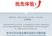 诸多优化 雪铁龙天逸BEYOND迎来首次OTA-鹏城车网