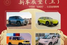 比亚迪等 2023中国品牌新车展望（上）-鹏城车网