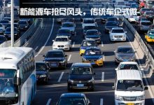 12月销量快报:新能源大增/燃油车式微-鹏城车网