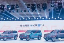 3种版本 捷途T-1量产版更多信息曝光-鹏城车网