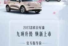 售12.98万起 2023款欧拉好猫正式上市-鹏城车网
