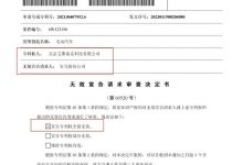外观酷似MINI？知识产权局复审专利无效-鹏城车网