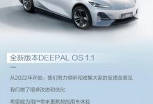 专属驾驶模式 长安深蓝SL03最新OTA-鹏城车网
