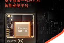亿咖通科技/芯擎科技/中国一汽开展合作-鹏城车网