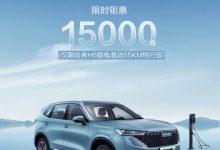 机不可失 哈弗H6 DHT-PHEV推限时优惠-鹏城车网