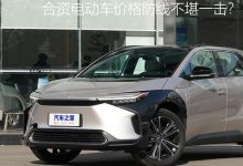 丰田bZ4X直降3万 价格防线不堪一击？-鹏城车网