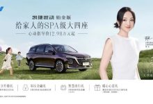 售12.98万起 五菱凯捷混动铂金版上市-鹏城车网