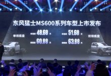 售48.68万起 东风猛士MS600正式上市-鹏城车网