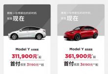 特斯拉Model Y部分车型售价上调2000元-鹏城车网