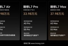 4月初交付 理想L7入门版Air售31.98万元-鹏城车网