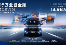 首搭9AT+12.3寸双联屏，“乘用级别轻客”福特全顺V362开启预售-鹏城车网