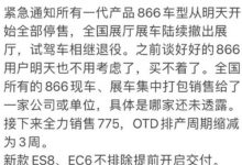 蔚来回应老款ES8/ES6/EC6全部停售传闻-鹏城车网