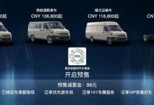 11.88万元起 新款依维柯得意开启预售-鹏城车网