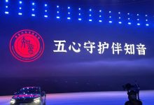 神龙汽车正式发布全新用户品牌知音！-鹏城车网