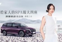 五菱凯捷混动铂金版将于2月底正式上市-鹏城车网