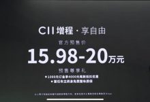 15.98-20万元 零跑C11增程版开启预售-鹏城车网