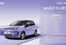 售7.89万 思皓花仙子周年款四叶草上市-鹏城车网