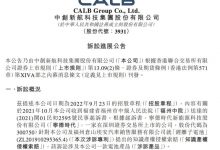 专利侵权 中创新航赔偿宁德时代3580万-鹏城车网