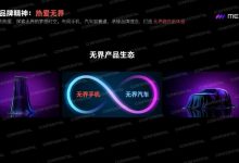 无界汽车首款车型或将于2月20日首发-鹏城车网