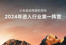 雷军：小米汽车争取15-20年进世界前五-鹏城车网