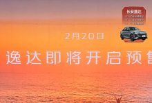 2月20日预售 长安逸达部分配置曝光-鹏城车网