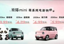 售3.99万起/4款配置 吉利熊猫mini上市-鹏城车网