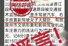 警方辟谣监控抓拍处罚司机摸副驾大腿-鹏城车网