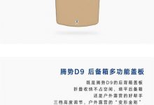 含电动滑板车等 腾势Life精品商城上新-鹏城车网