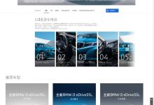 增海岸蓝车 宝马i3 eDrive35L配置调整-鹏城车网