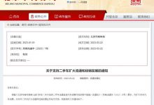 北京：支持二手车扩大流通和经销发展-鹏城车网