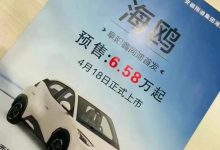 海鸥预售价泄露？比亚迪：消息不实-鹏城车网