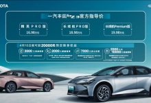 售16.98-19.98万 一汽丰田bZ3售价公布-鹏城车网