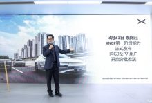 摆脱高精地图限制！小鹏XNGP正式发布-鹏城车网