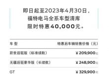 4月30日截止 福特电马部分车型优惠4万-鹏城车网