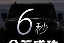 3.0T车型将到来 坦克300 V计划众筹成功-鹏城车网