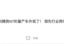 中型SUV 腾势N7量产版造型3月6日公布-鹏城车网