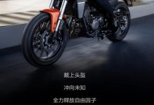 售价33388元 哈雷戴维森X350正式上市-鹏城车网