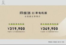 31.99万元起 阿维塔11单电机版上市-鹏城车网