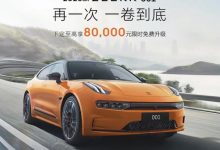 配置免费升级 极氪001限时新购车权益-鹏城车网