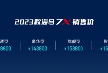 12.98万元起售 新款海马7X正式上市-鹏城车网