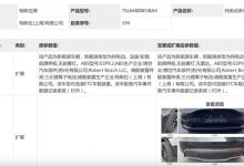 全靠视觉 特斯拉Model Y无雷达版申报-鹏城车网