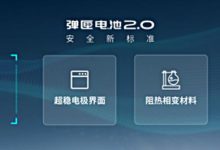 埃安发布弹匣电池2.0子弹射击试验结果-鹏城车网