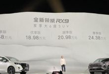 售17.58-24.38万元 荣威RX9正式上市-鹏城车网
