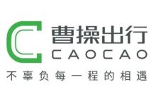 共享出行定制车品牌曹操汽车今日将发布-鹏城车网